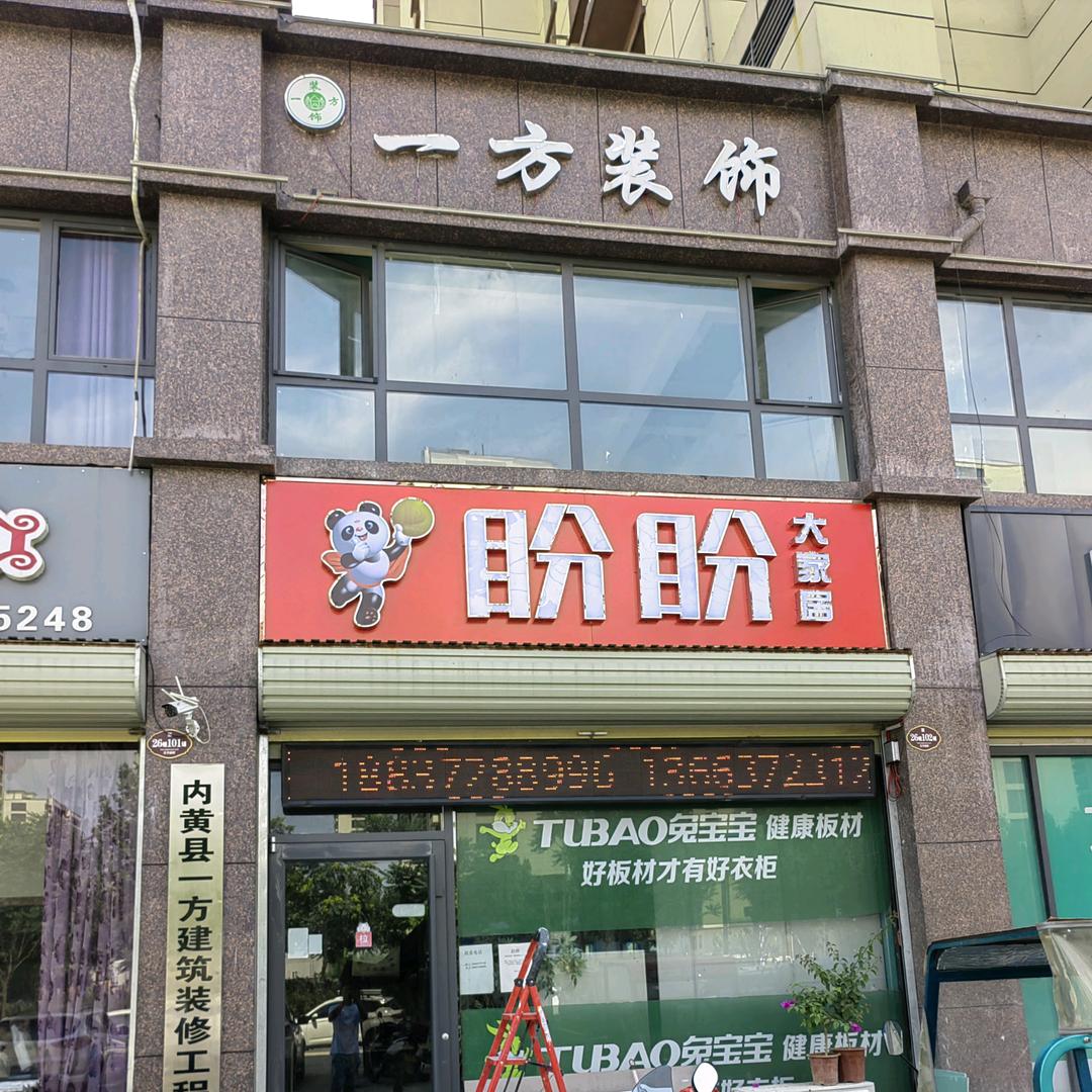 内黄一方建筑装饰工程部