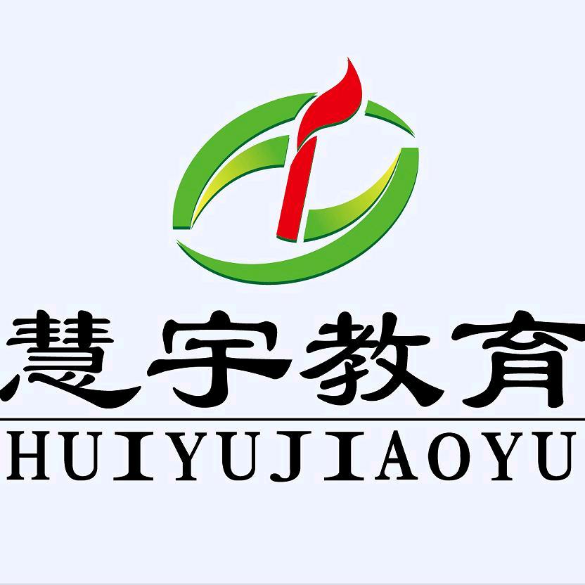 北京慧宇智业教育科技有限公司