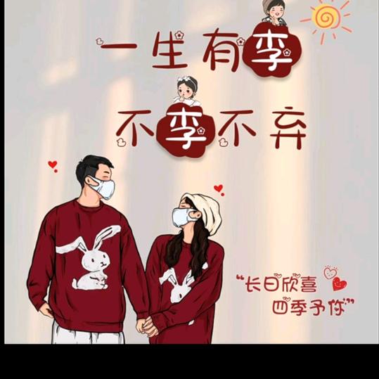 一圣有你