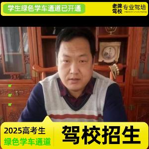 畅通驾校李校长