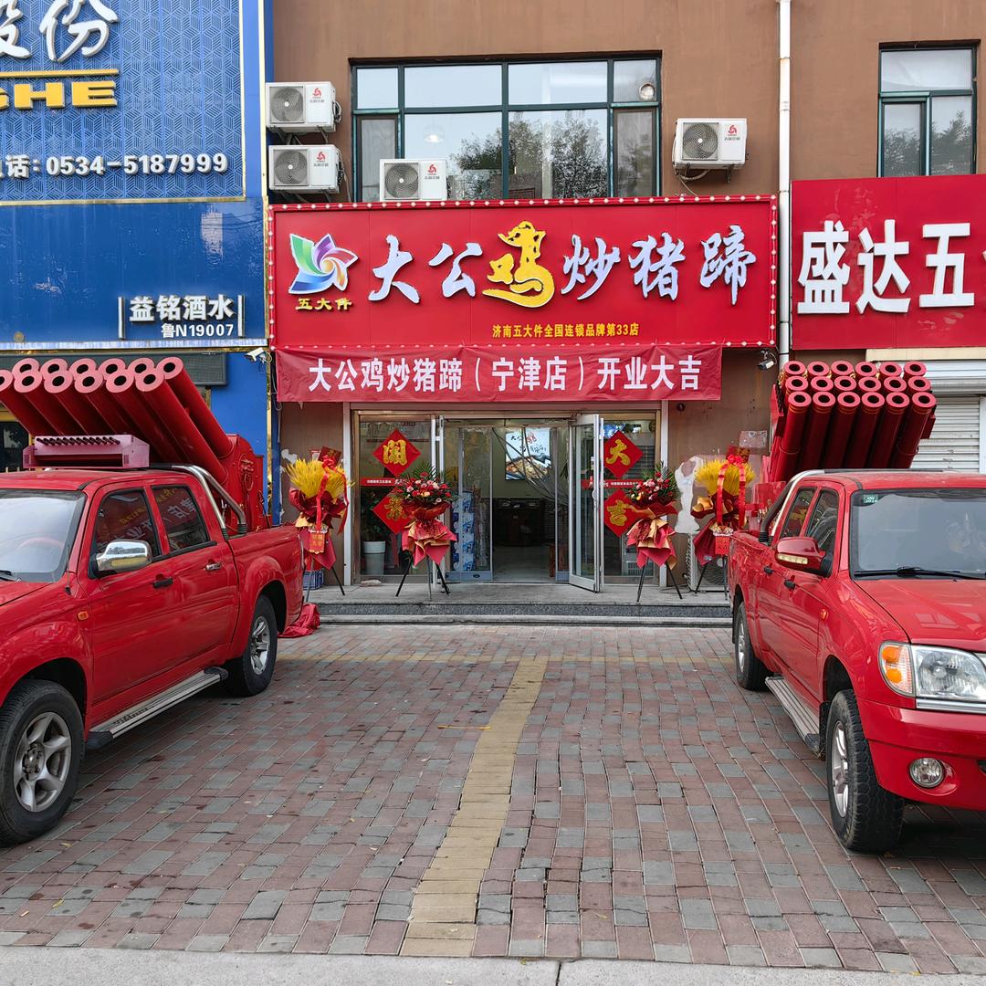 大公鸡炒猪蹄（宁津店）招学员，合作