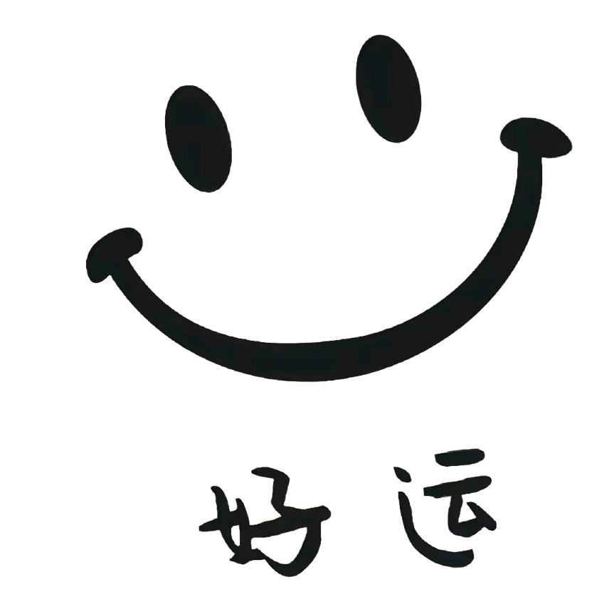 社会主义好