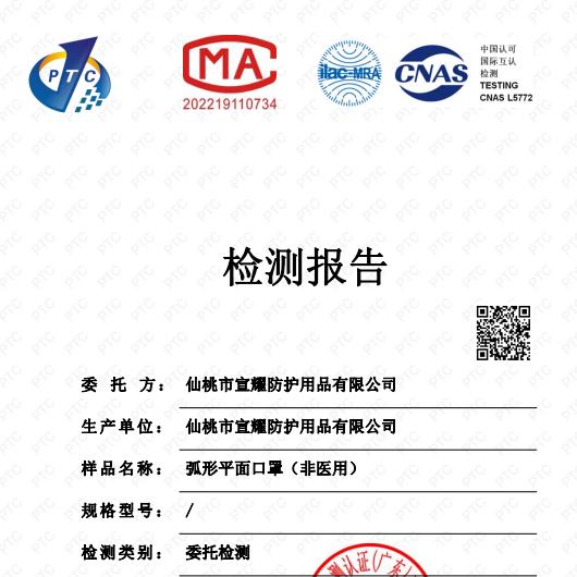 “仙”宣耀防护用品