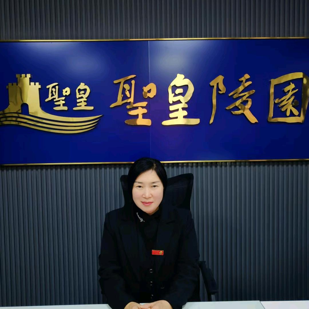 圣皇陵办事处孙姐