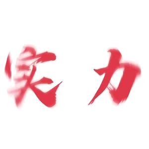 耕耘天地间