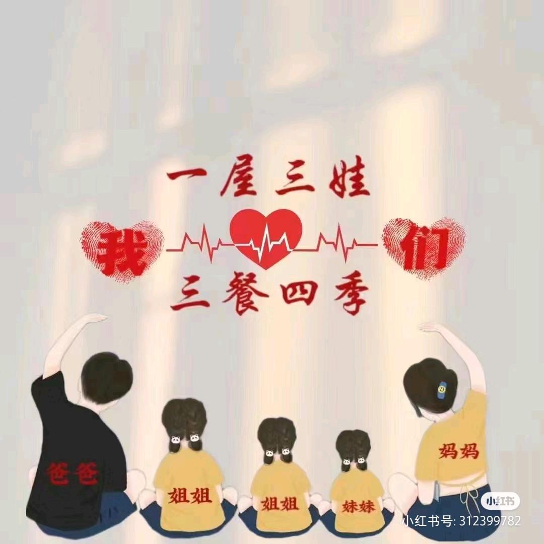 家有三萌妞