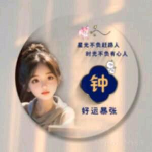 用户886935💋记得微笑💋