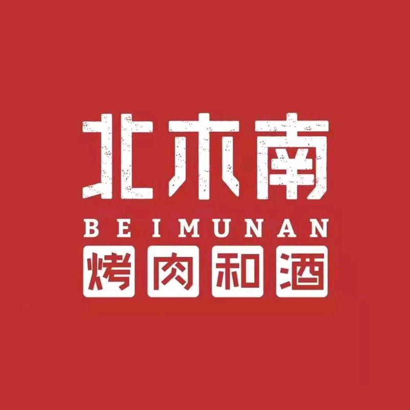北木南{竹溪店}