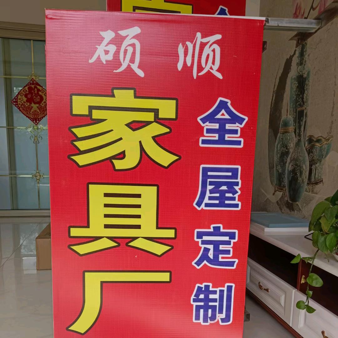 河间市硕顺家具销售部