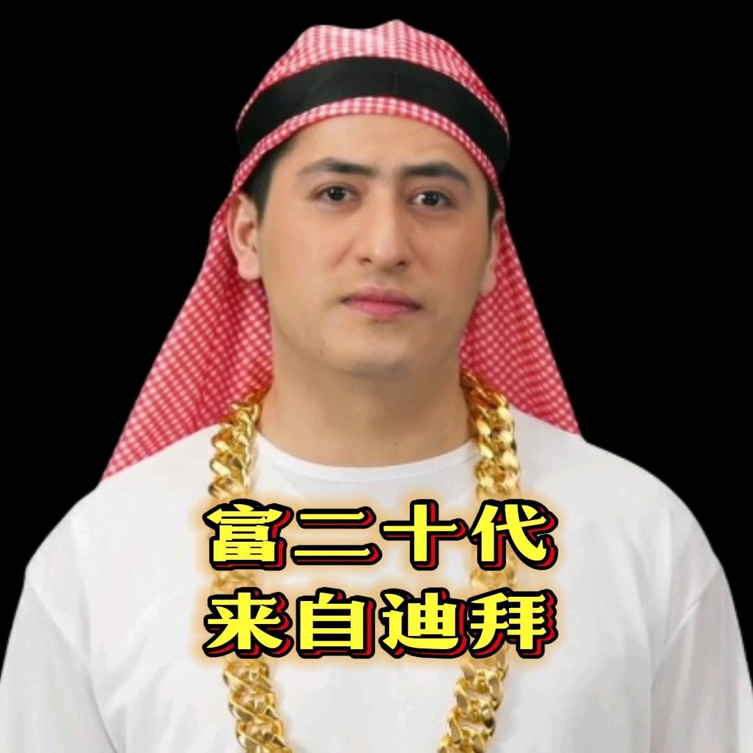 富二十代