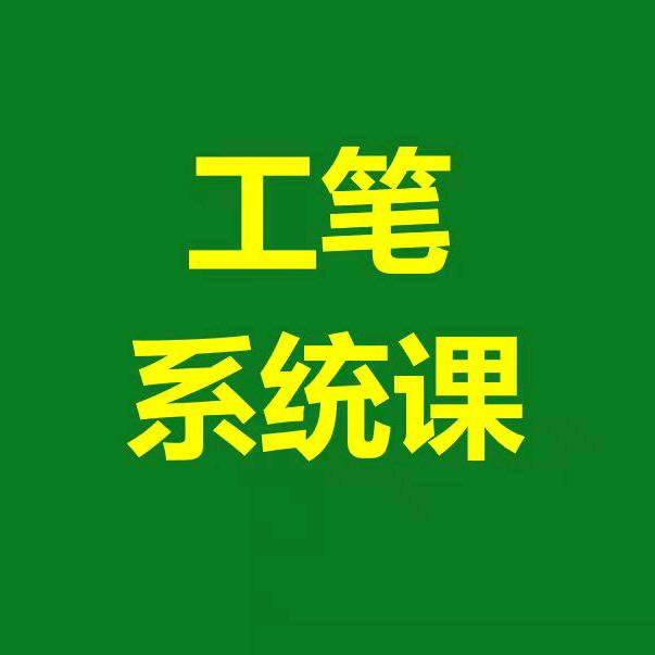 高艳杰工笔 系统课（ 橱窗）