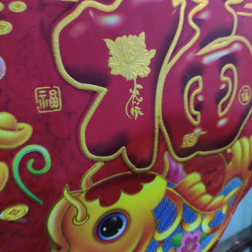 一帆风顺