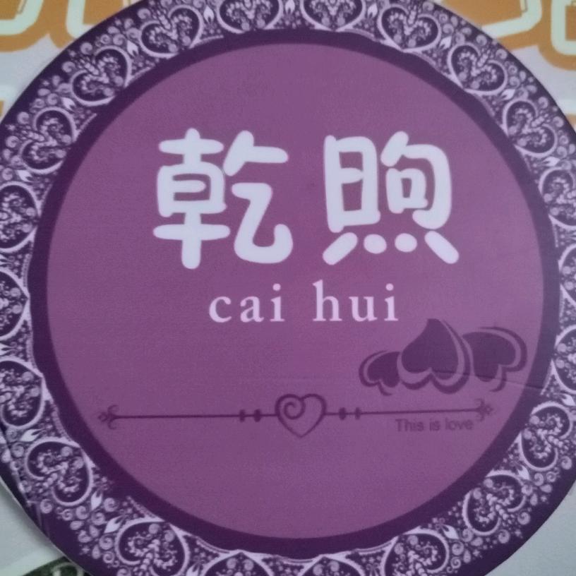 乾煦彩绘彩妆（接各种活动，生日宴）