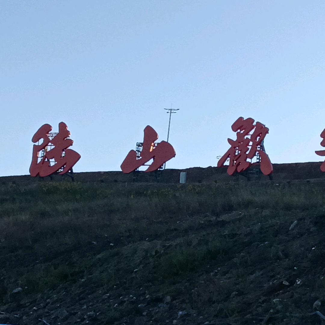 河北阿风