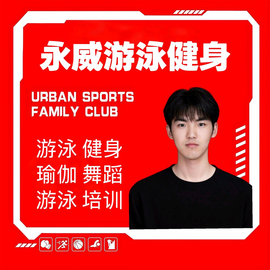永威游泳健身 大白经理