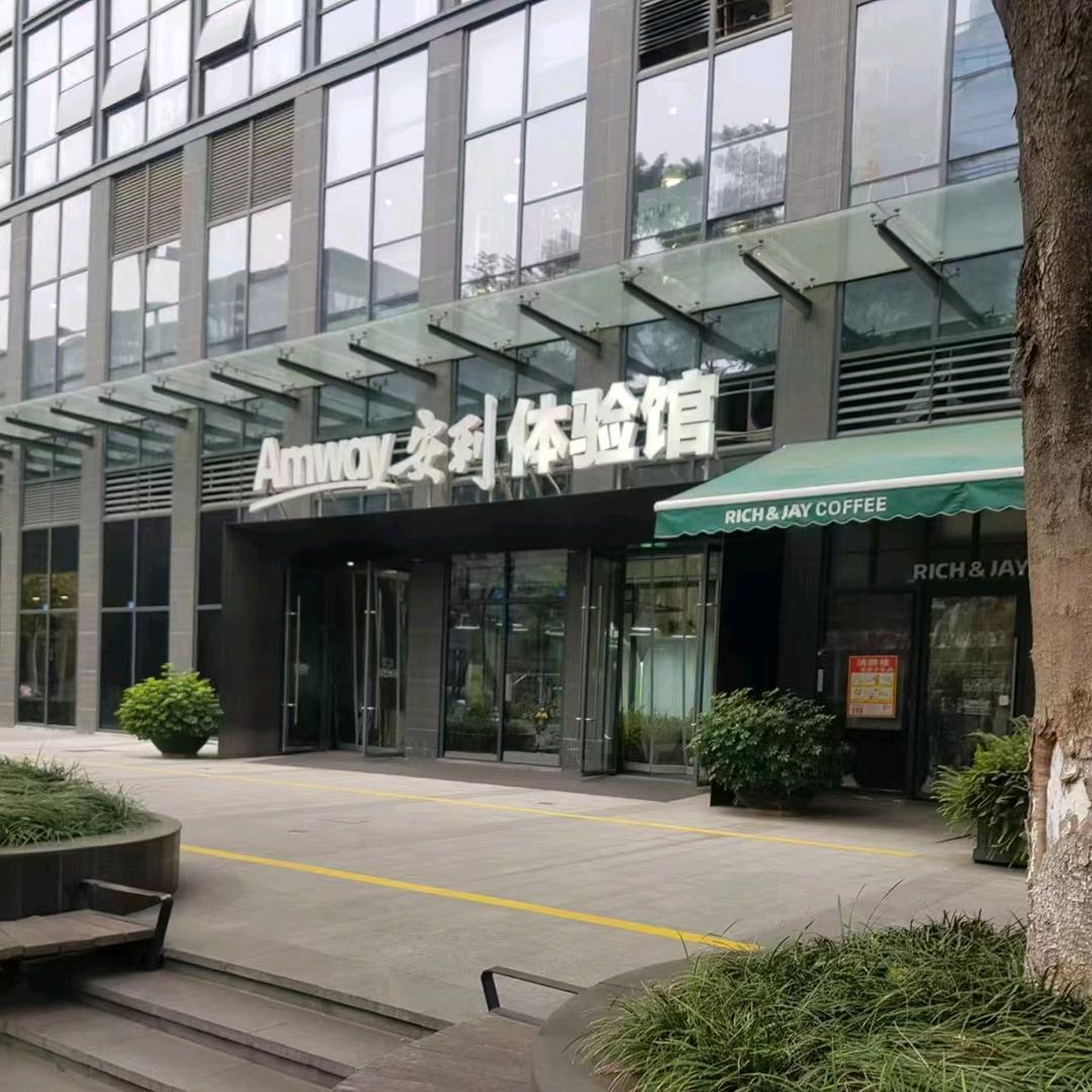 安利乐生活