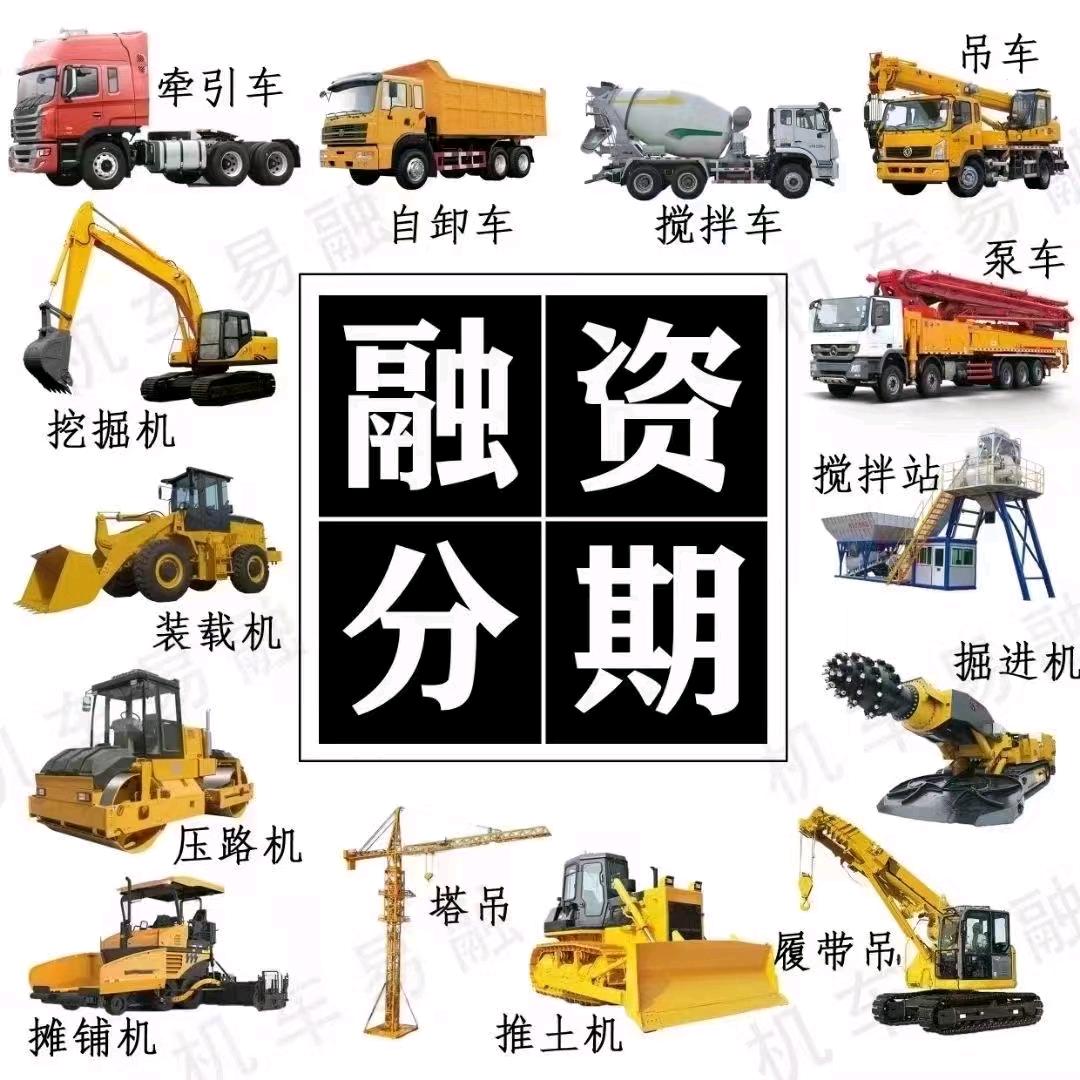 二手机械：隧道，物资回收！