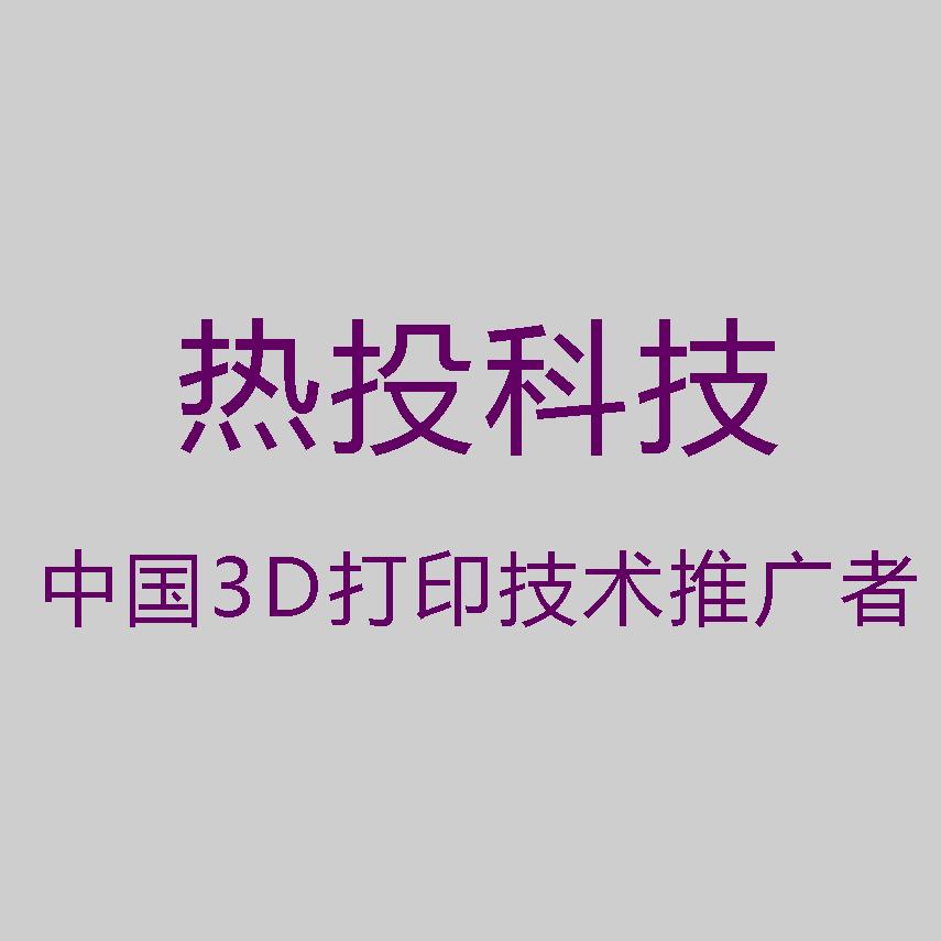 热投科技