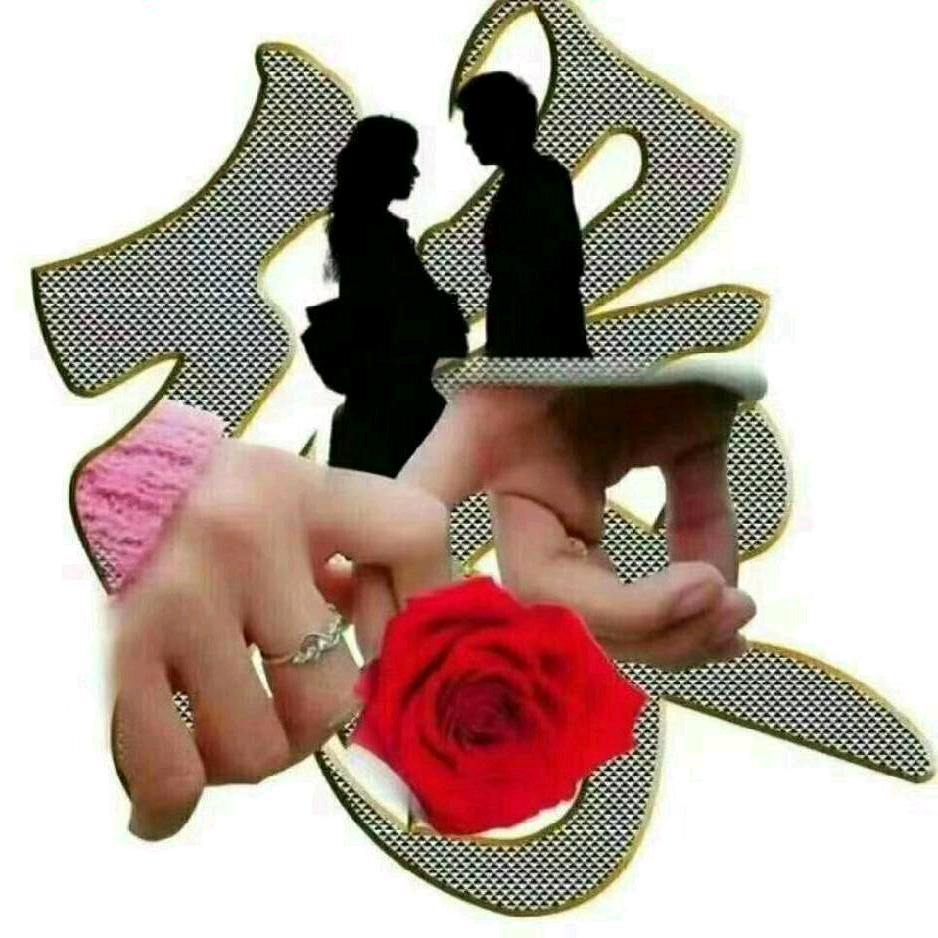 👩‍❤‍👨珍惜一切：幸福一生👌