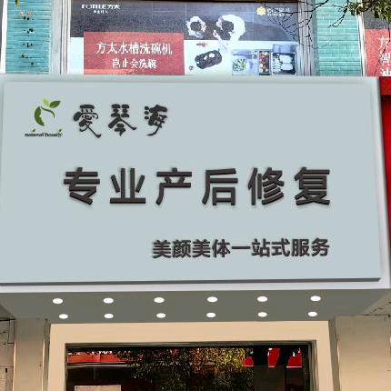 新美妈·爱琴海产后恢复(苏州吴溇路店)