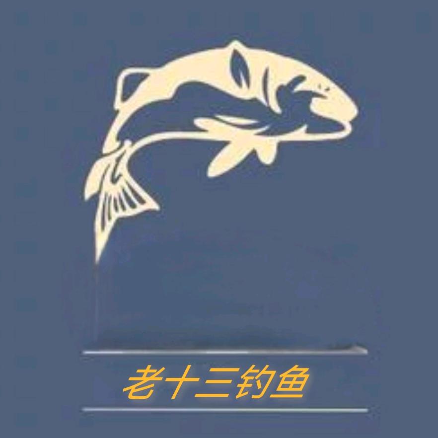 拾叁