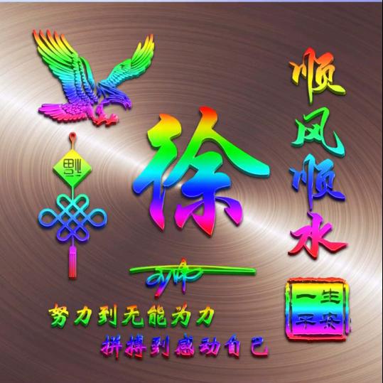 徐大哥👨‍❤️‍💋‍👨刘恋你