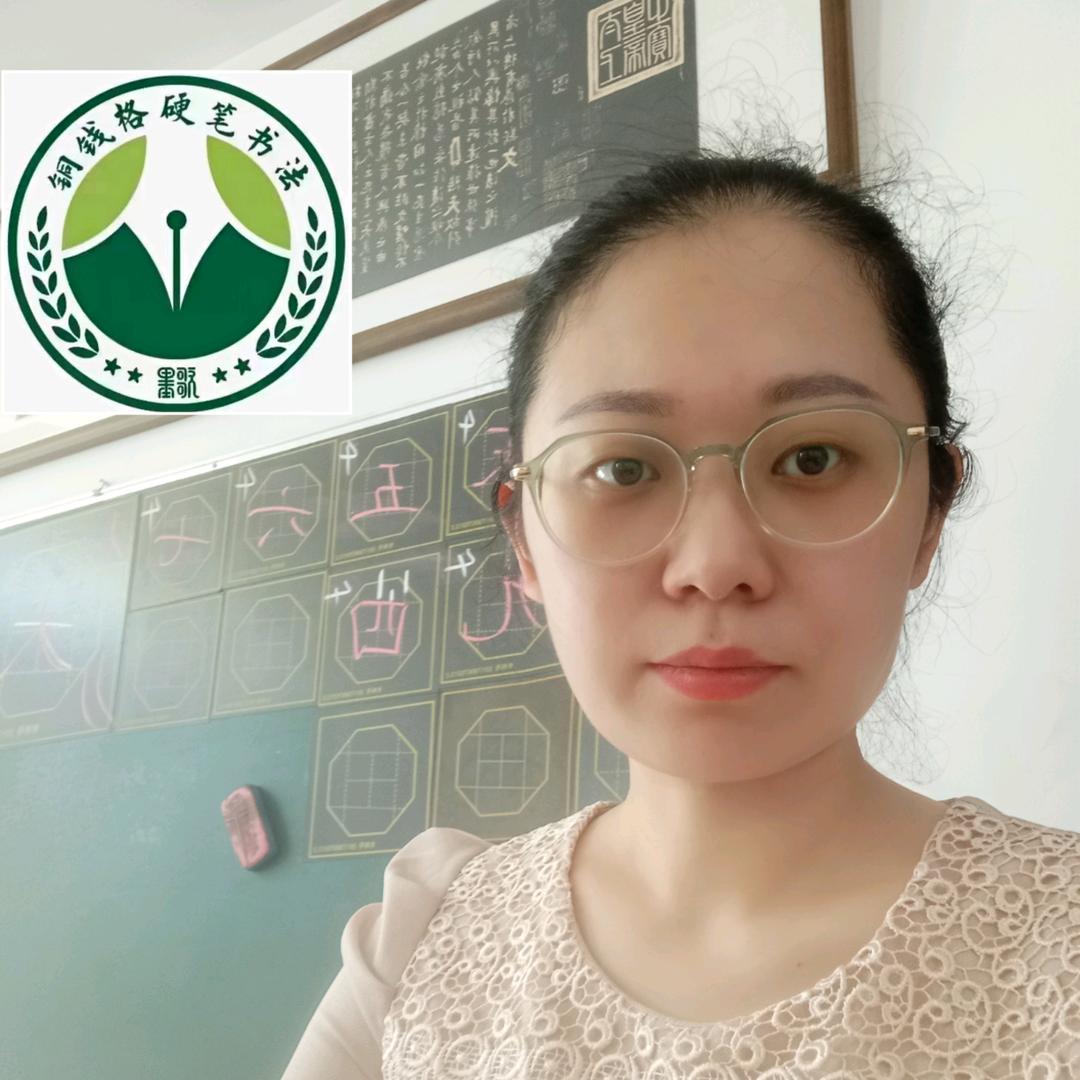 誌美术硬笔书法