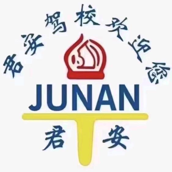 长春君安驾校总校考场