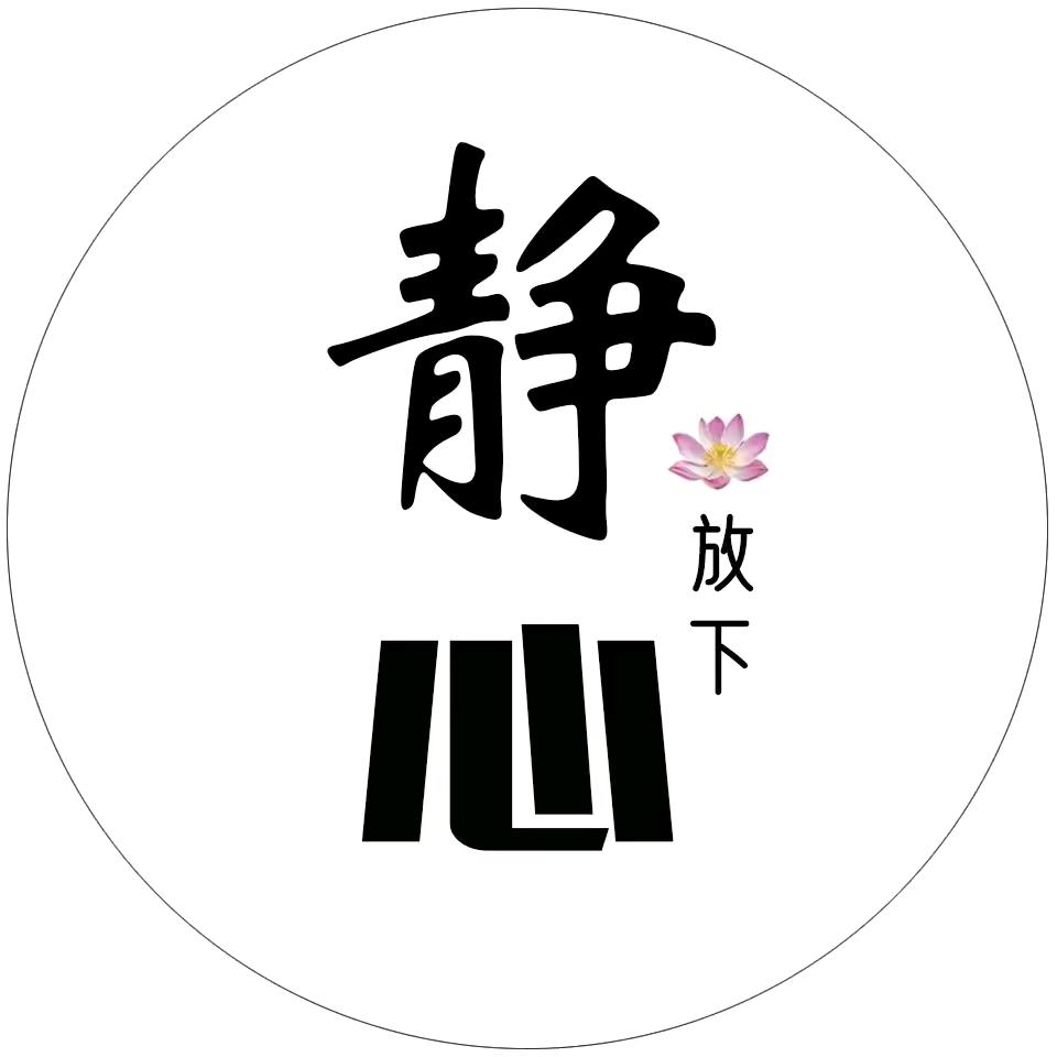 ✞༒只求一份安定༒✞