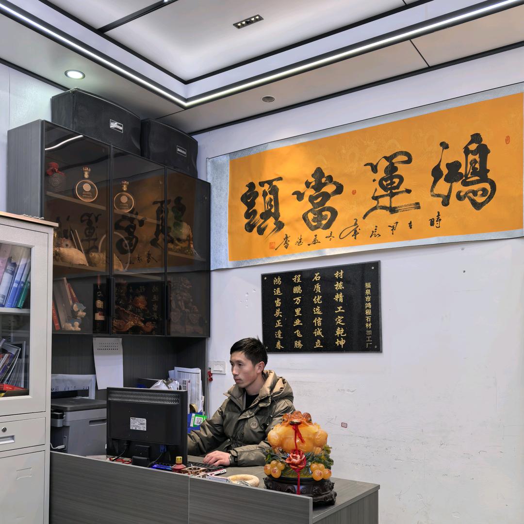 福泉市鸿程石材装饰有限公司
