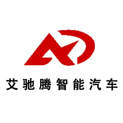 艾驰腾智能汽车科技(天津)有限公司
