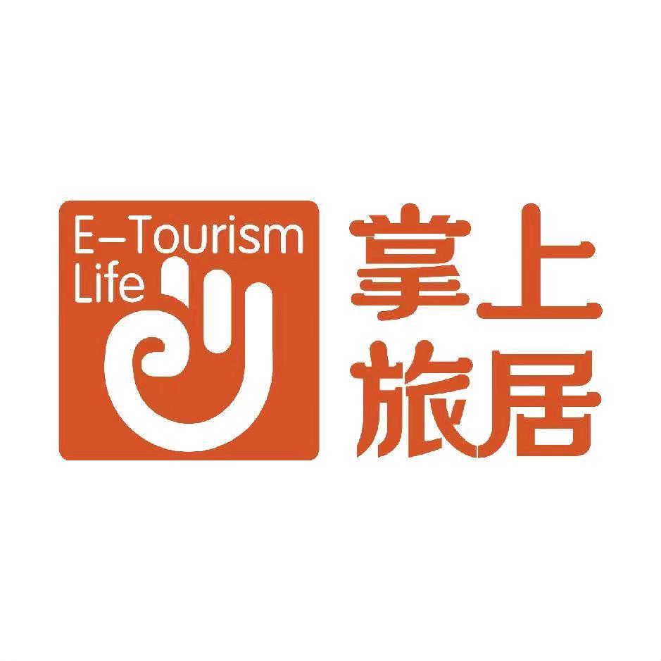 掌上旅居