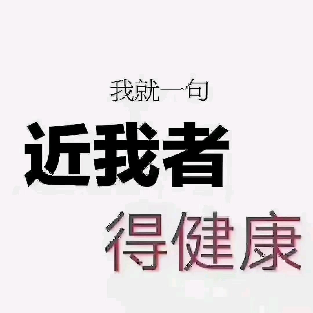 平衡养生