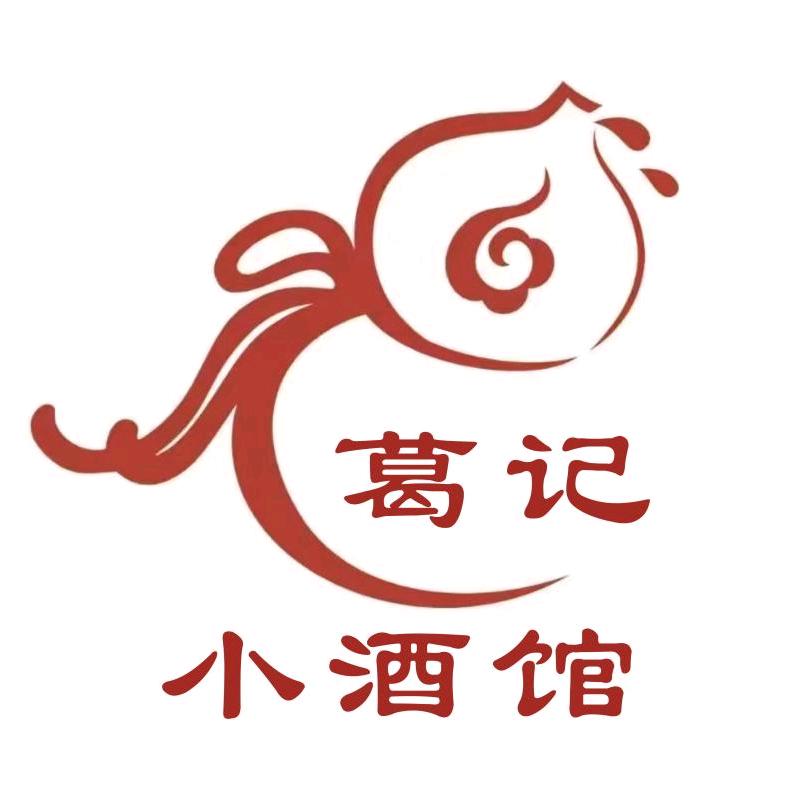 葛记稀饭馍馍砂锅菜