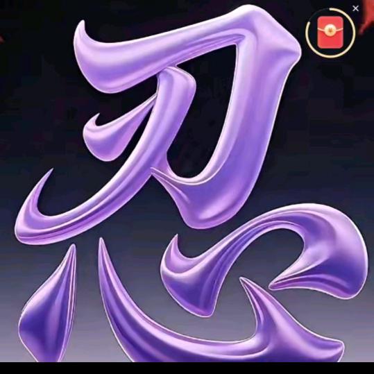 若要变非海枯石烂