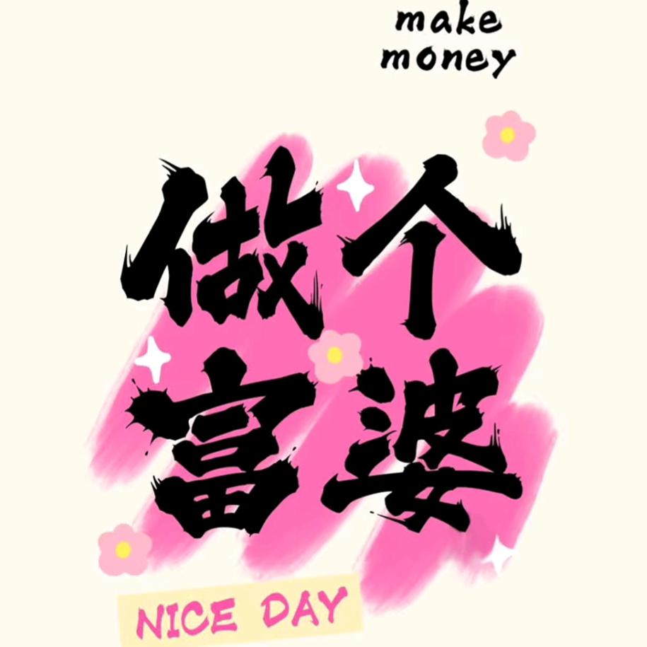 💅🏻丽姐小号💞💞