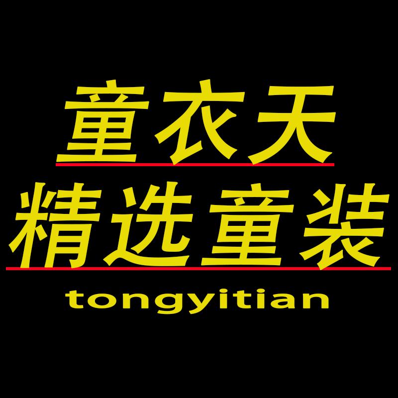 童衣天精选童装
