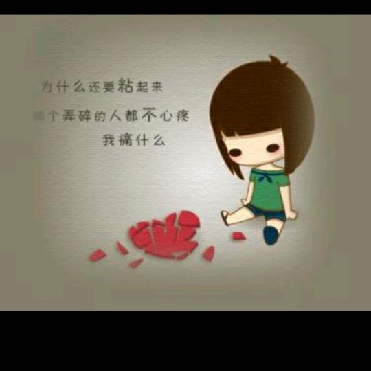 @ℋღ᭄傻丫头