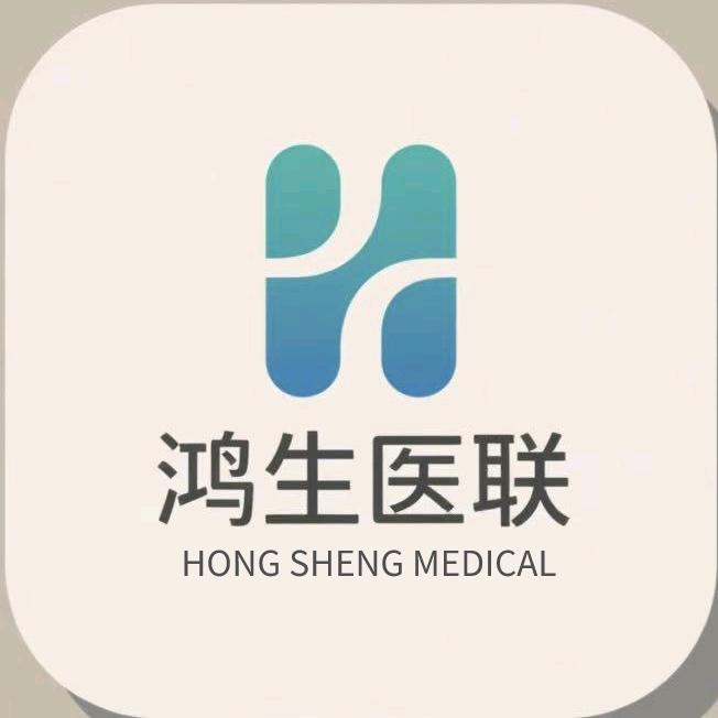 北京鸿生医联