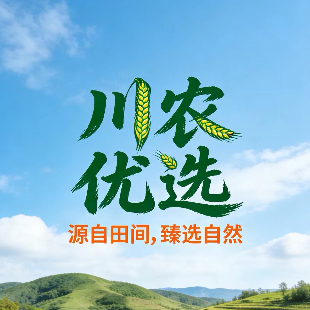 川农优选