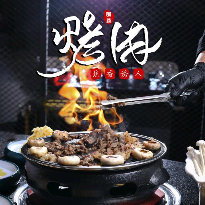 无限地摊烤肉官方号