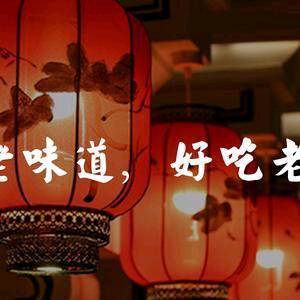 老宁波1381(洪塘店)官方号