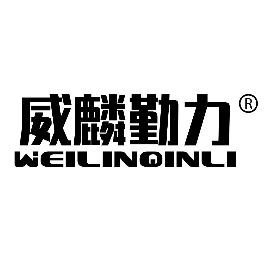 广东威麟勤力机械官方号