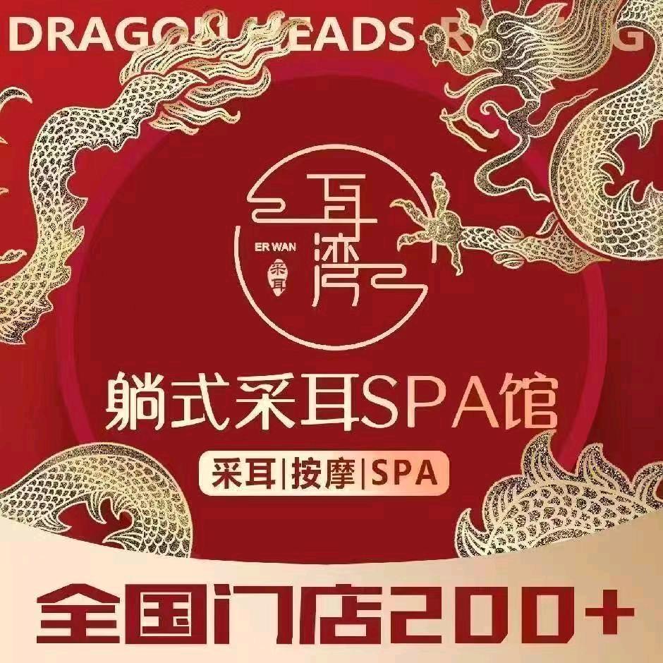 福州_耳湾轻奢采耳spa馆
