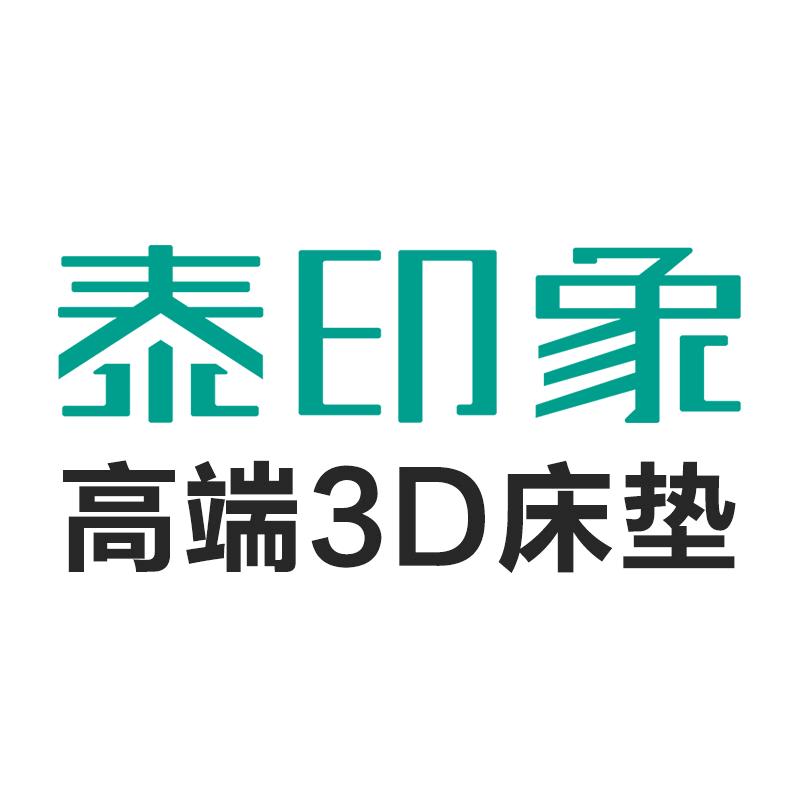 泰印象家居`高端3D床垫