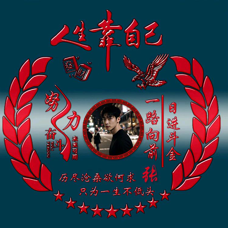 🌾🌾放下🌻🌻执念🍄🍄