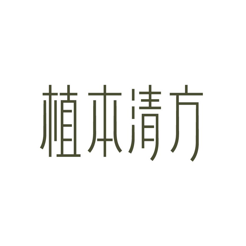 植本清方直播间