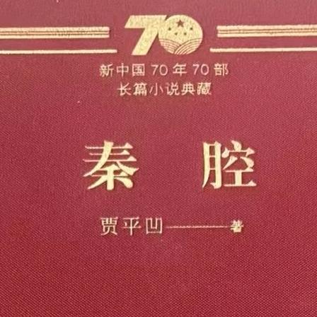 程龙听秦腔
