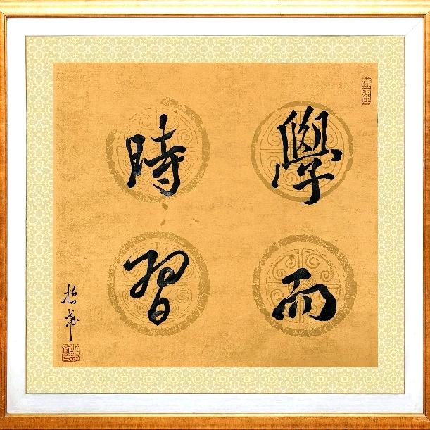 持真.