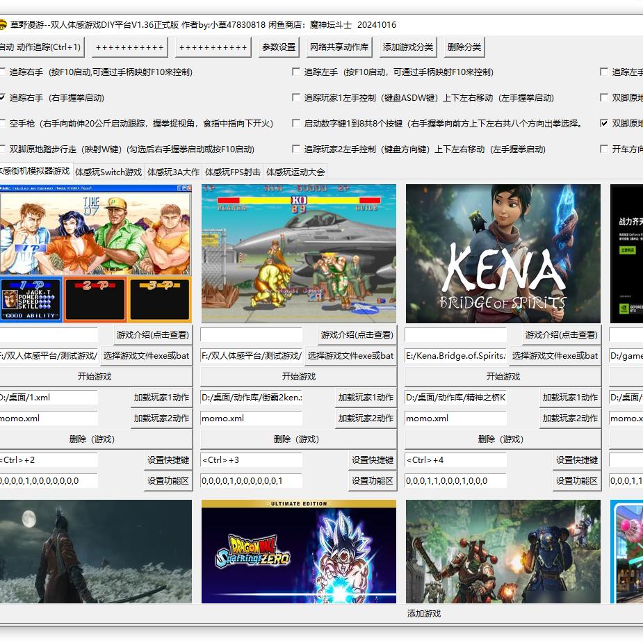 草野漫游(体感游戏DlY平台)